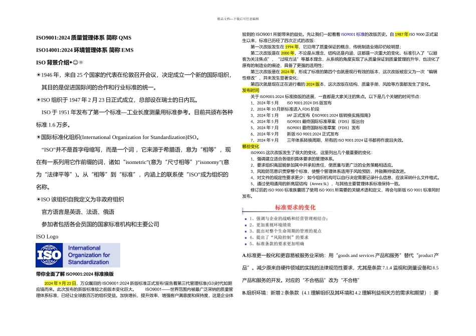 QE标准培训资料_第1页