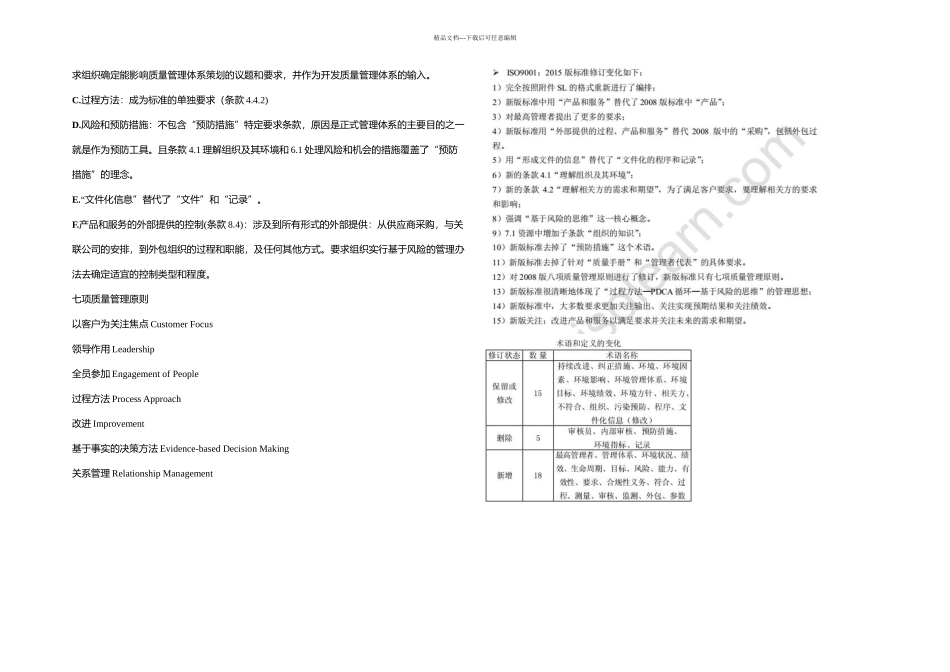 QE标准培训资料_第2页