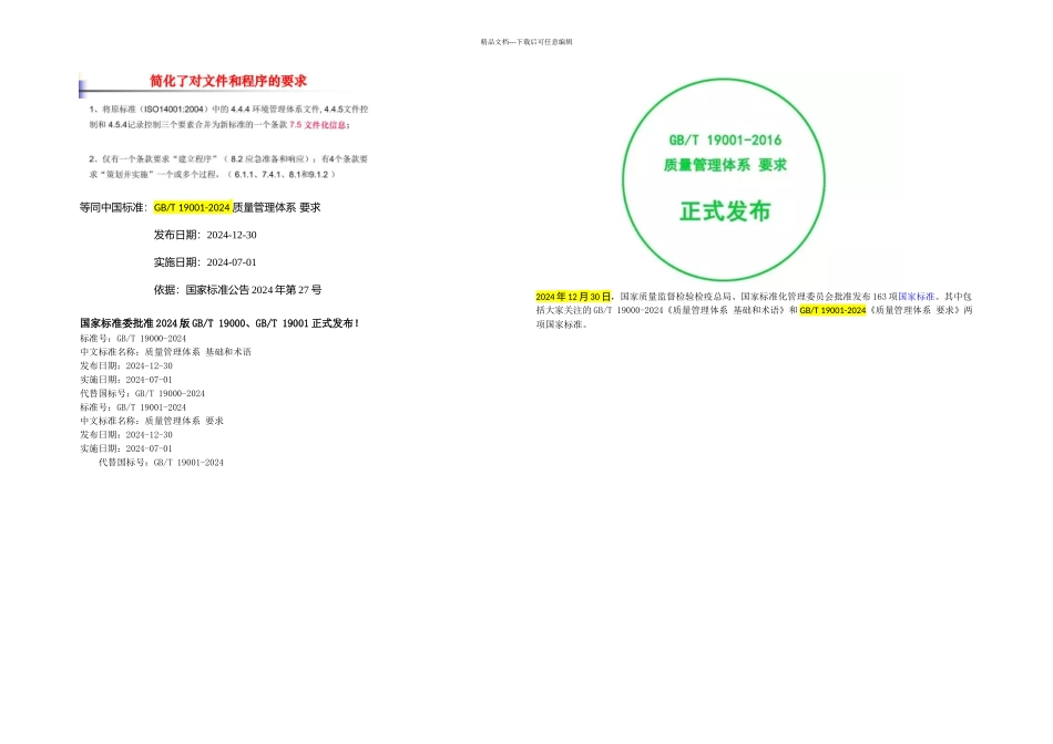 QE标准培训资料_第3页