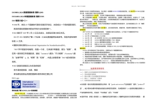 QE标准培训资料