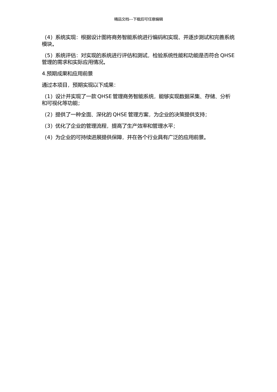 QHSE环境下的商务智能系统设计与实现的开题报告_第2页