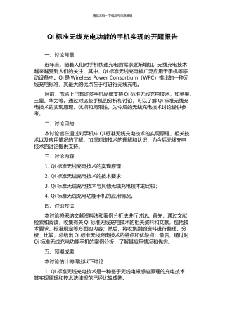 Qi标准无线充电功能的手机实现的开题报告
