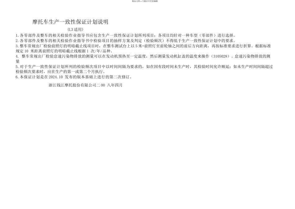 QJB生产一致性保证计划书一览表_第2页