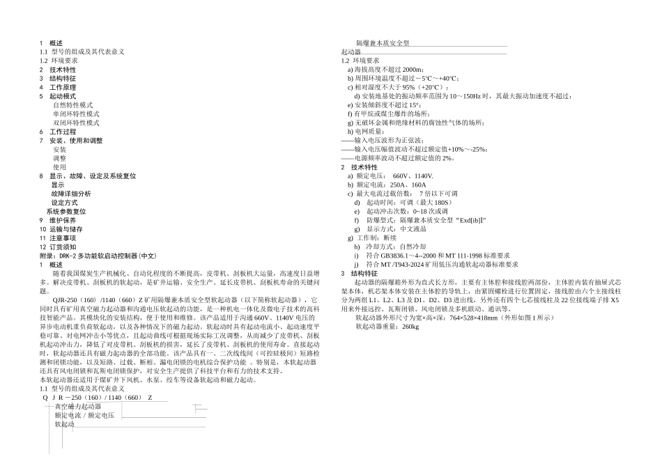 QJR系列新型软起动器说明_第2页