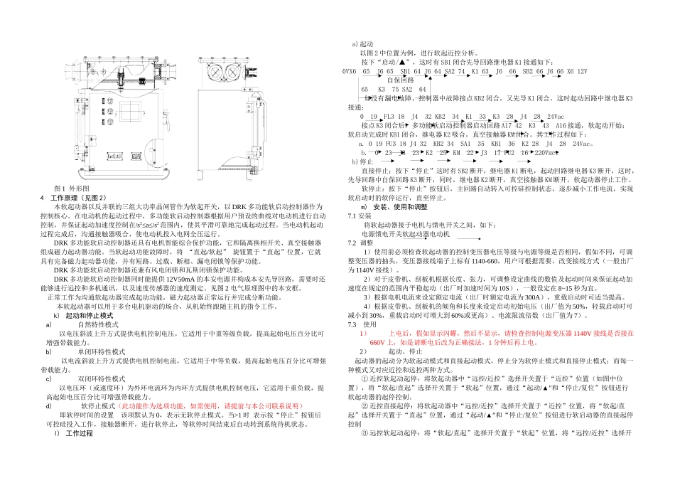QJR系列新型软起动器说明_第3页