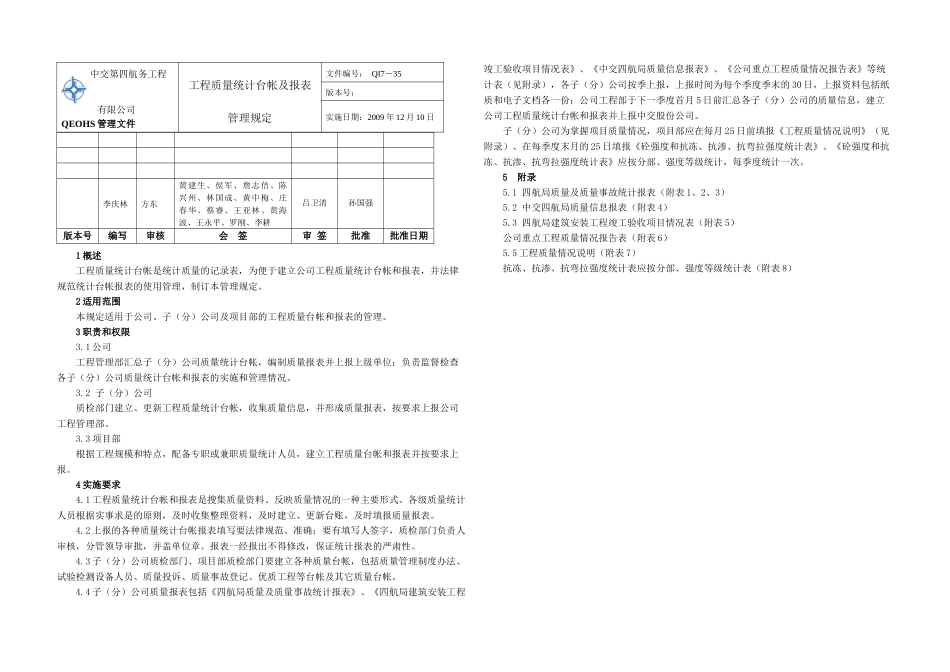 QI工程质量统计台帐和报表管理规定_第1页