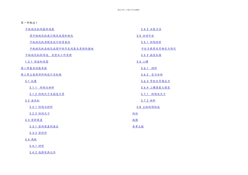 QLBXX框式平板硫化机设计说明书_第1页