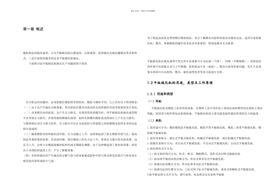 QLBXX框式平板硫化机设计说明书_第2页