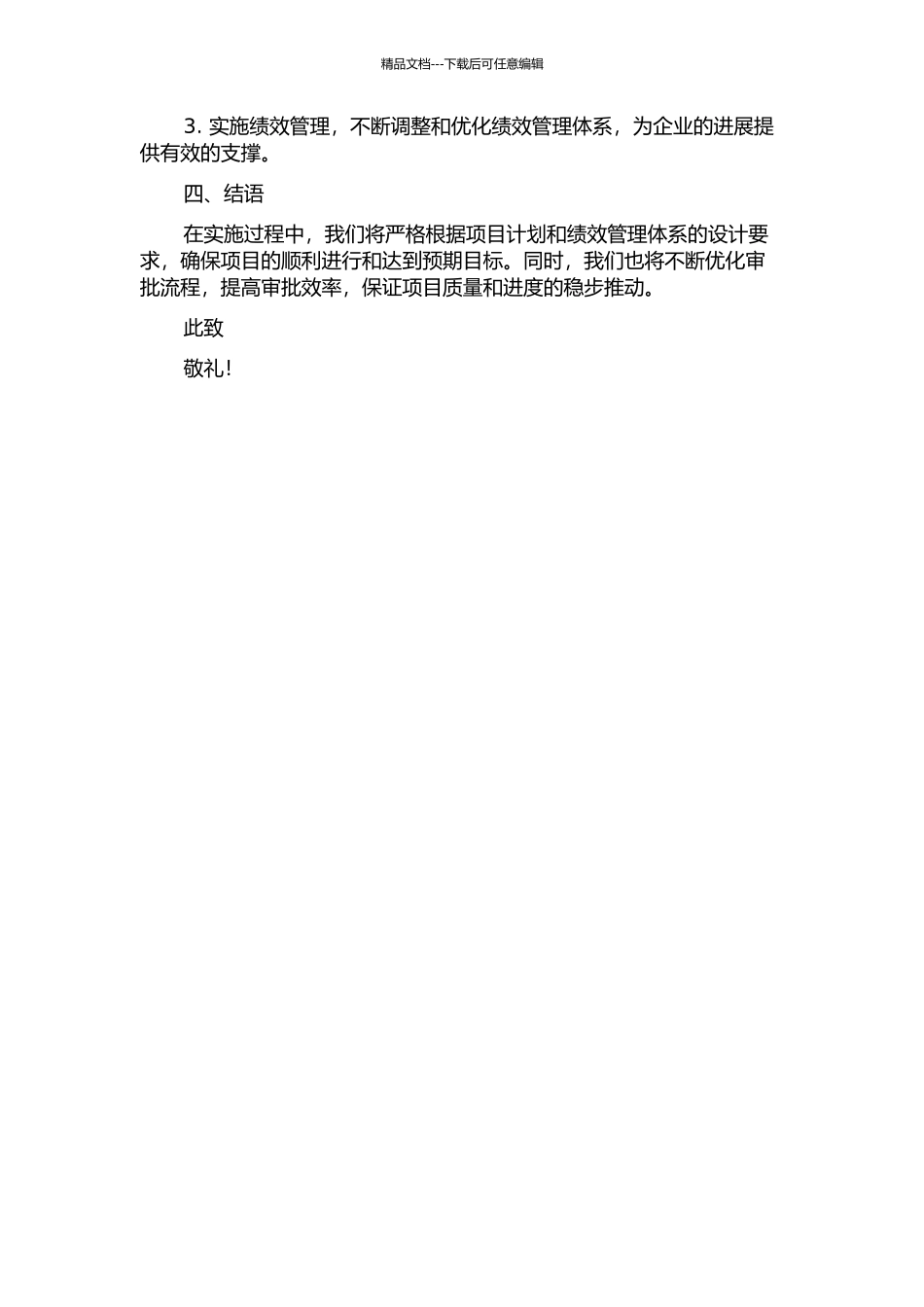 QL山庄绩效管理体系优化设计中期报告_第2页