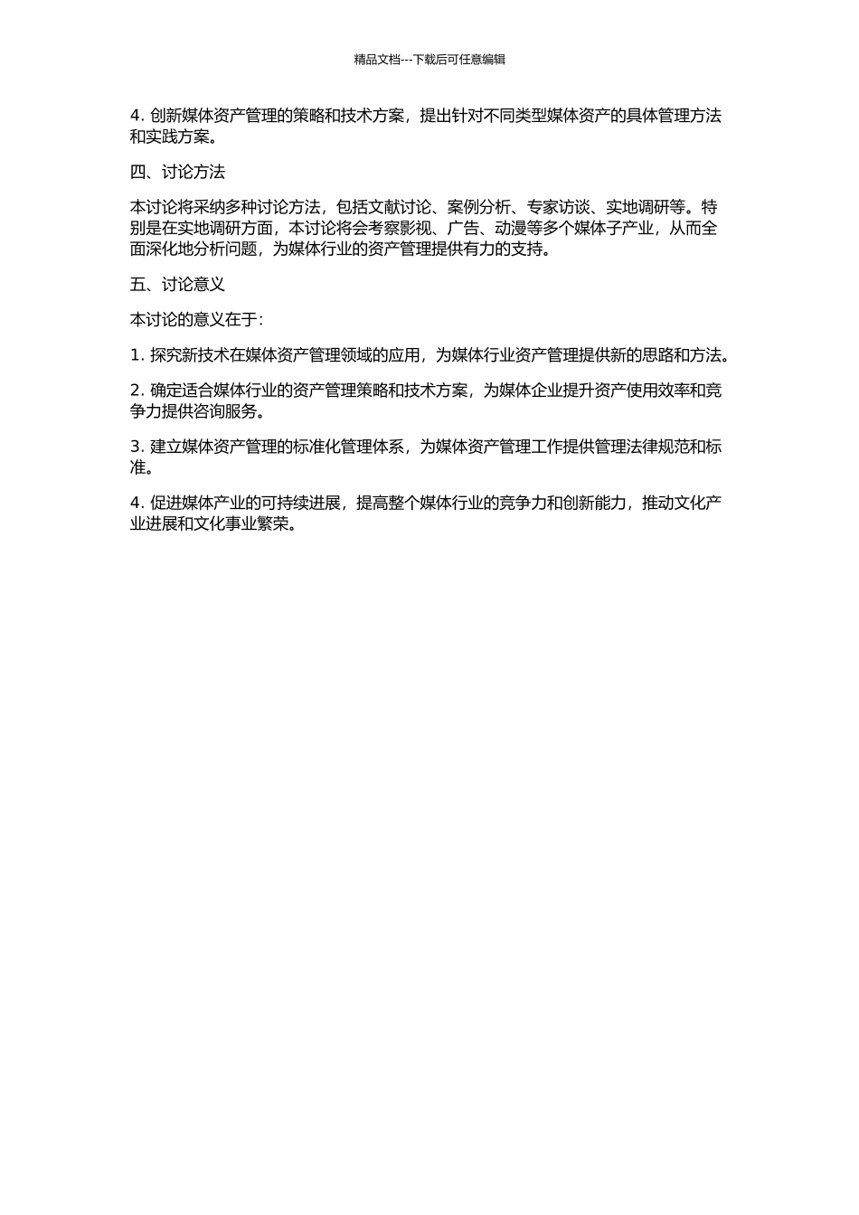 QLTV媒体资产管理研究的开题报告_第2页