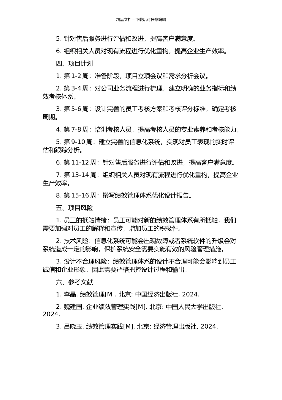 QL山庄绩效管理体系优化设计开题报告_第2页