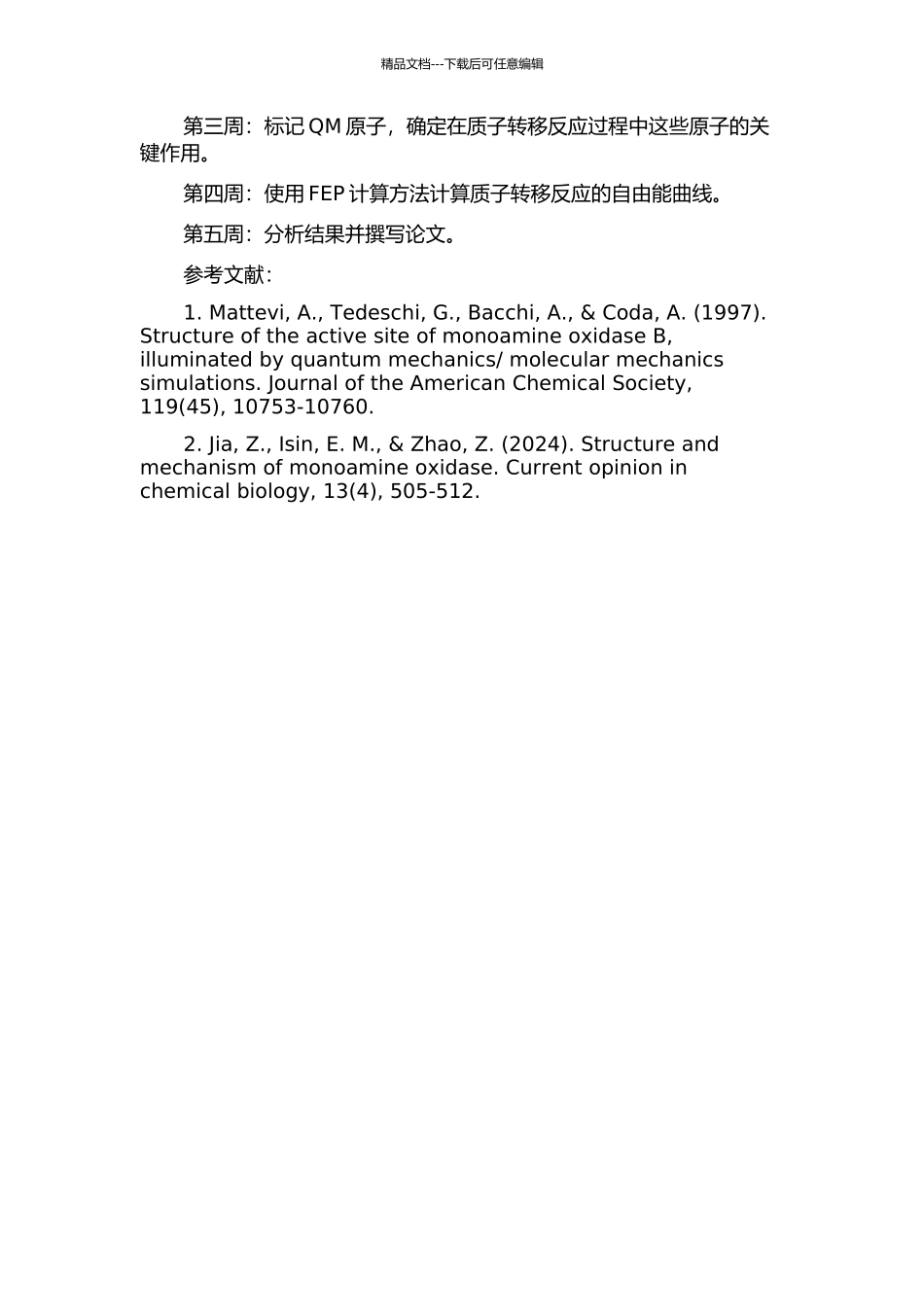 QMMM-FEP法研究甲胺脱氢酶质子转移反应过程的开题报告_第2页