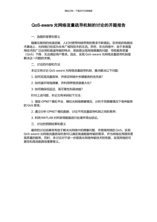 QoS-aware光网络流量疏导机制的研究的开题报告