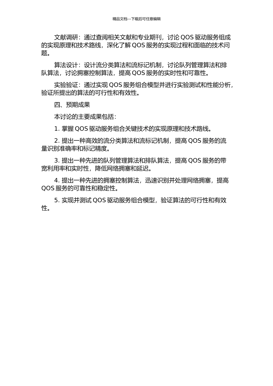 QOS驱动服务组合关键技术研究的开题报告_第2页