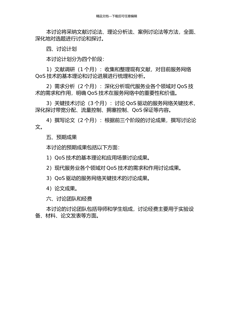 QoS驱动的现代服务业服务网络关键技术研究的开题报告_第2页