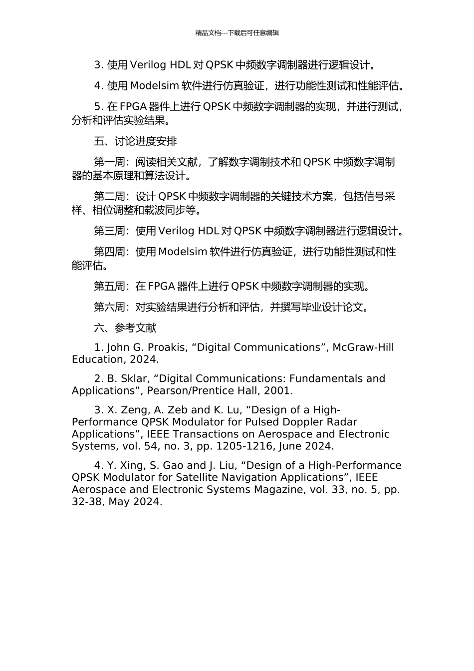 QPSK中频数字调制器的设计及FPGA实现的开题报告_第2页