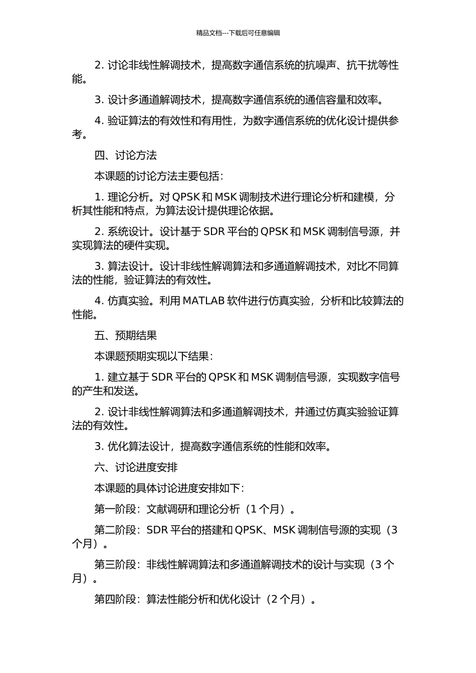 QPSK、MSK调制的SDR实现及NL解调技术的开题报告_第2页