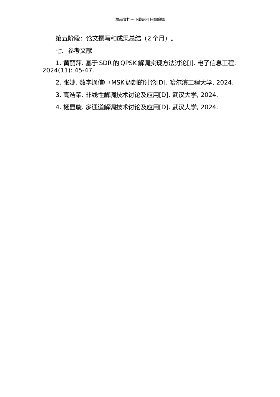 QPSK、MSK调制的SDR实现及NL解调技术的开题报告_第3页