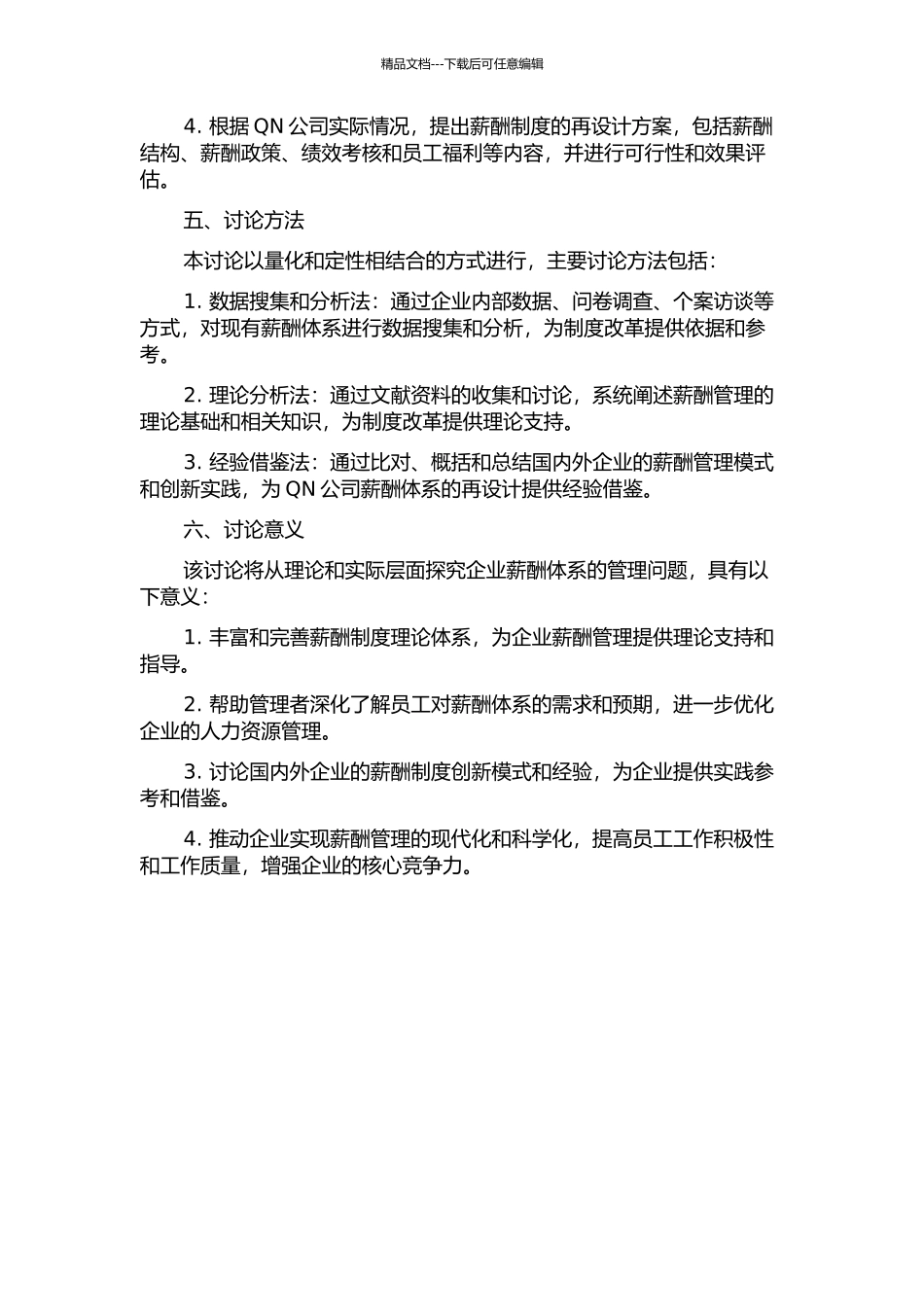 QN公司薪酬制度分析与再设计的开题报告_第2页