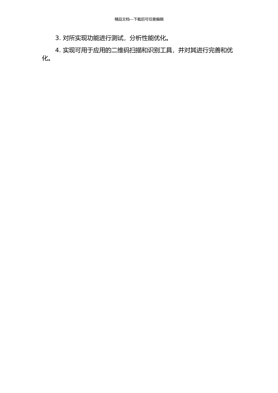 QRCode二维码技术研究及Android平台实现的开题报告_第2页