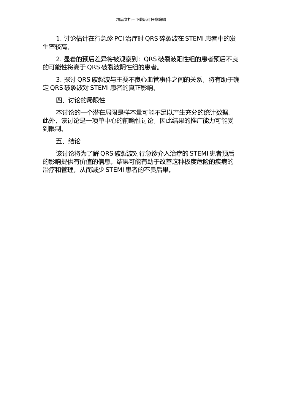 QRS碎裂波对行急诊介入治疗的ST段抬高型心肌梗死患者预后的影响的开题报告_第2页