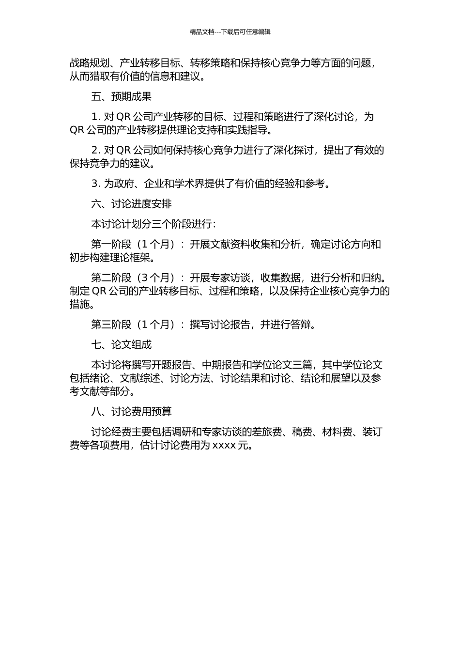 QR公司产业转移研究的开题报告_第2页