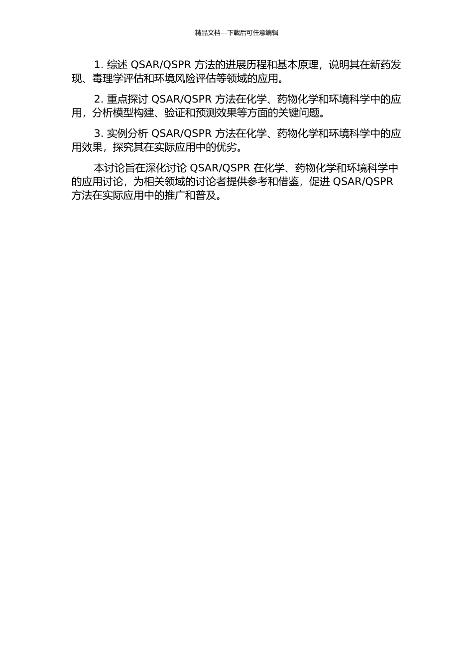 QSAR在化学、药物化学和环境科学中的应用研究的开题报告_第2页