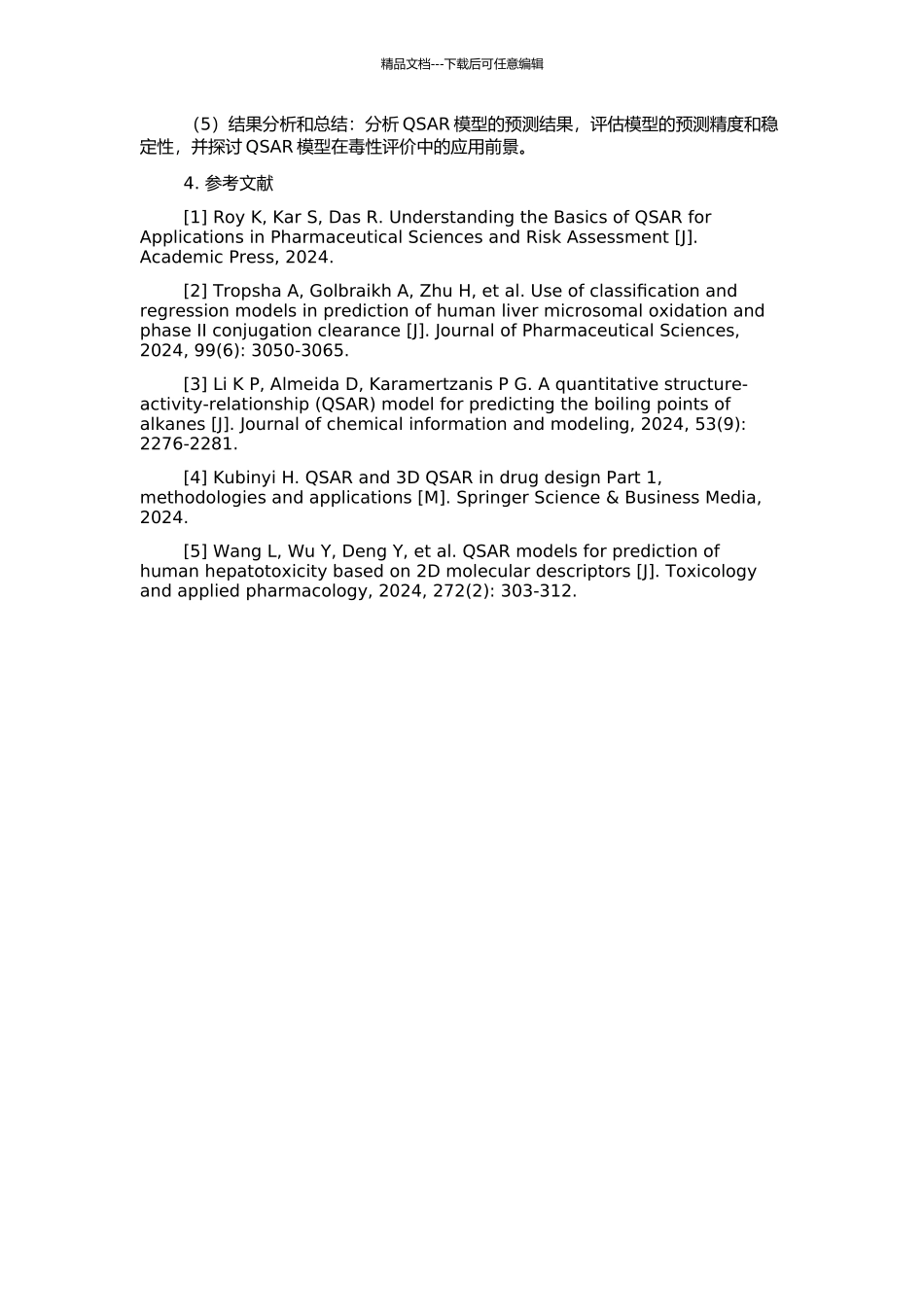QSAR模型的构建、应用与研究的开题报告_第2页