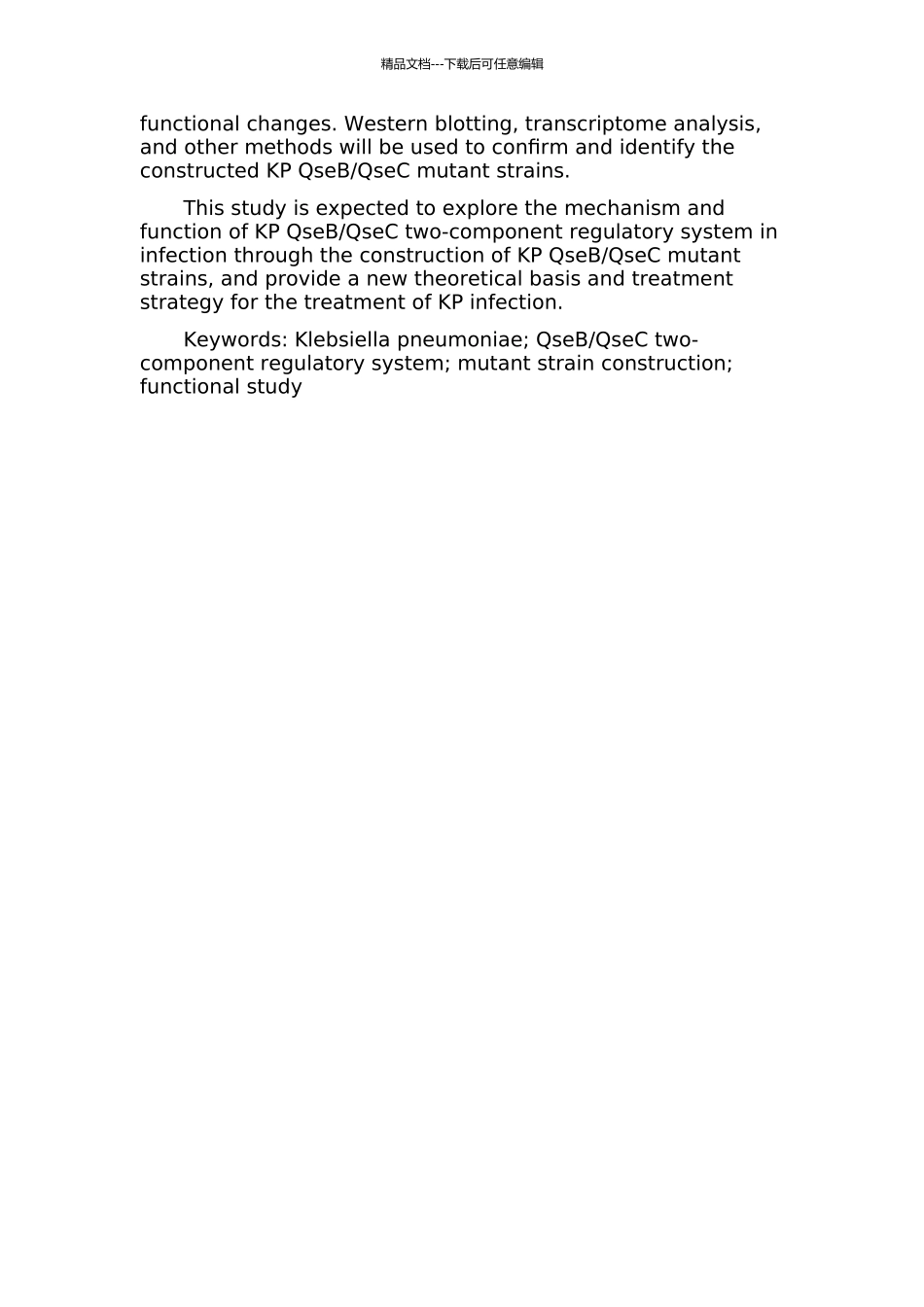 QseC突变株构建功能研究的开题报告_第2页