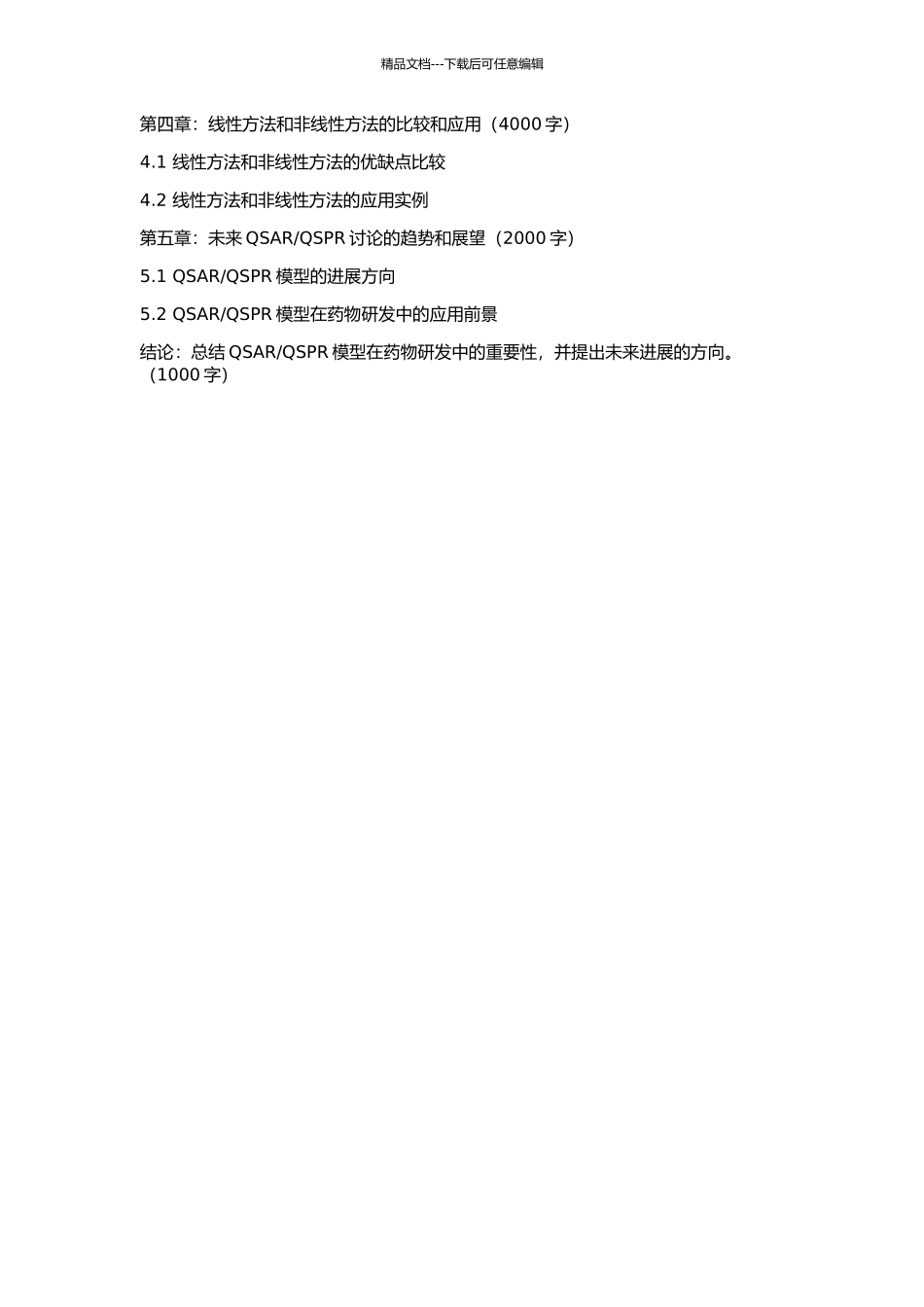 QSPR研究中的应用的开题报告_第2页