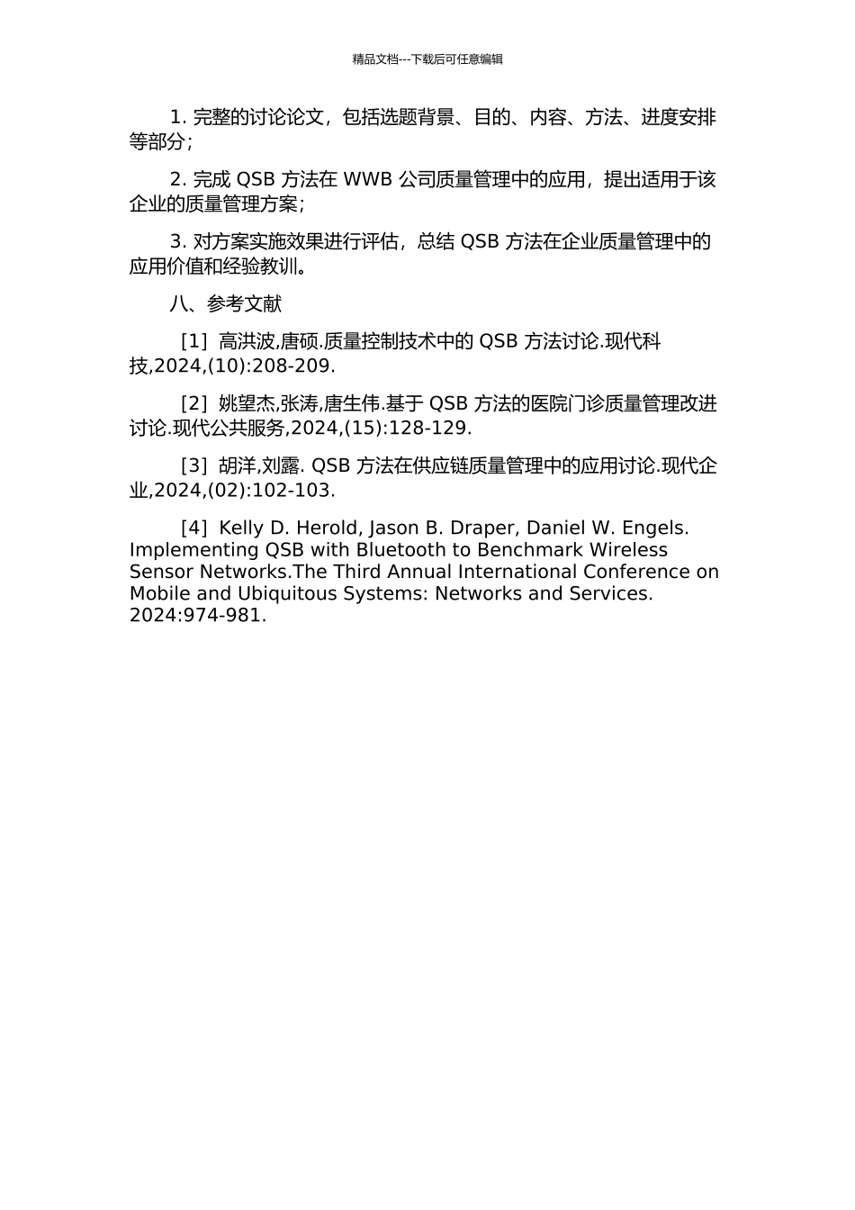QSB方法在WWB公司质量管理中的应用的开题报告_第3页