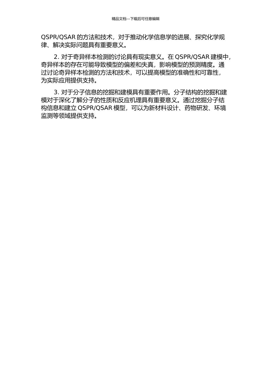 QSPRQSAR中分子结构信息的挖掘和建模中奇异样本检测的开题报告_第2页