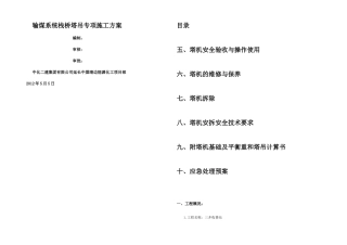 QTZTC塔吊施工方案