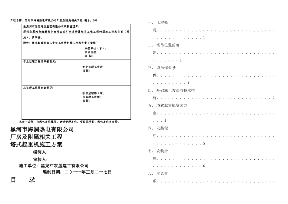 QTZ塔式起重机安装方案_第1页