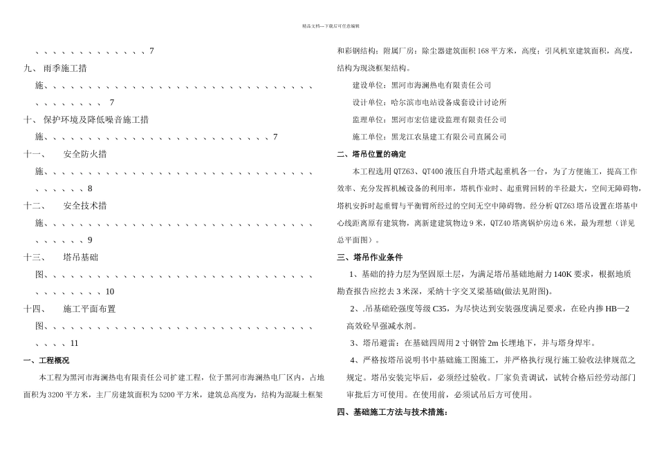 QTZ塔式起重机安装方案_第2页