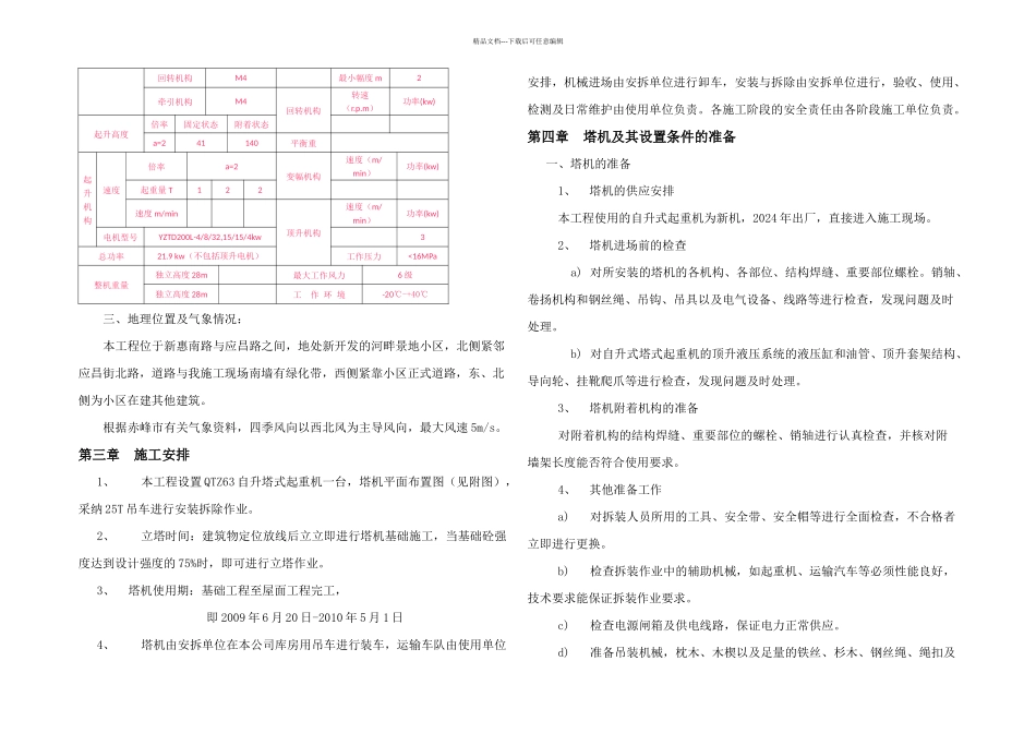 QTZ自升塔式起重机安装与拆除施工方案_第2页