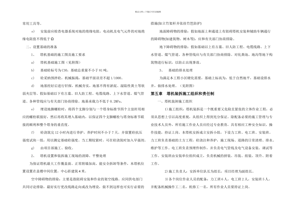QTZ自升塔式起重机安装与拆除施工方案_第3页