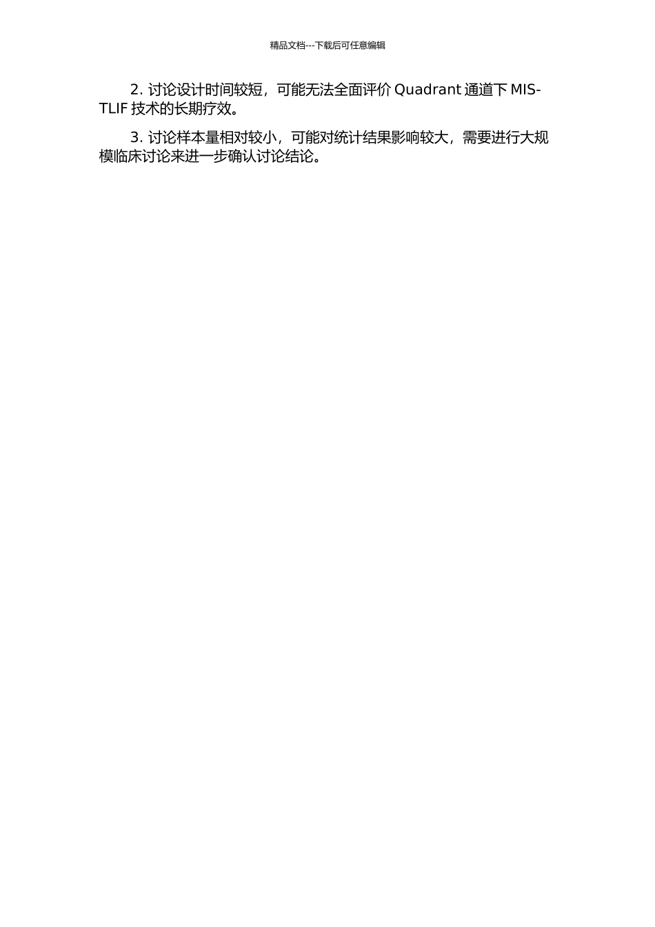 Quadrant通道下MIS-TLIF治疗腰椎退行性疾病的临床研究的开题报告_第2页