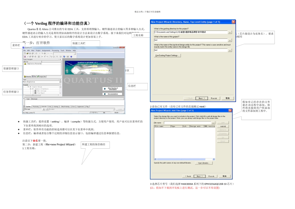 QuartusⅡ入门教程一个Verilog程序的编译和功能仿真_第1页