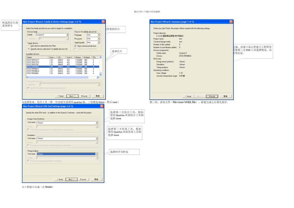 QuartusⅡ入门教程一个Verilog程序的编译和功能仿真_第2页