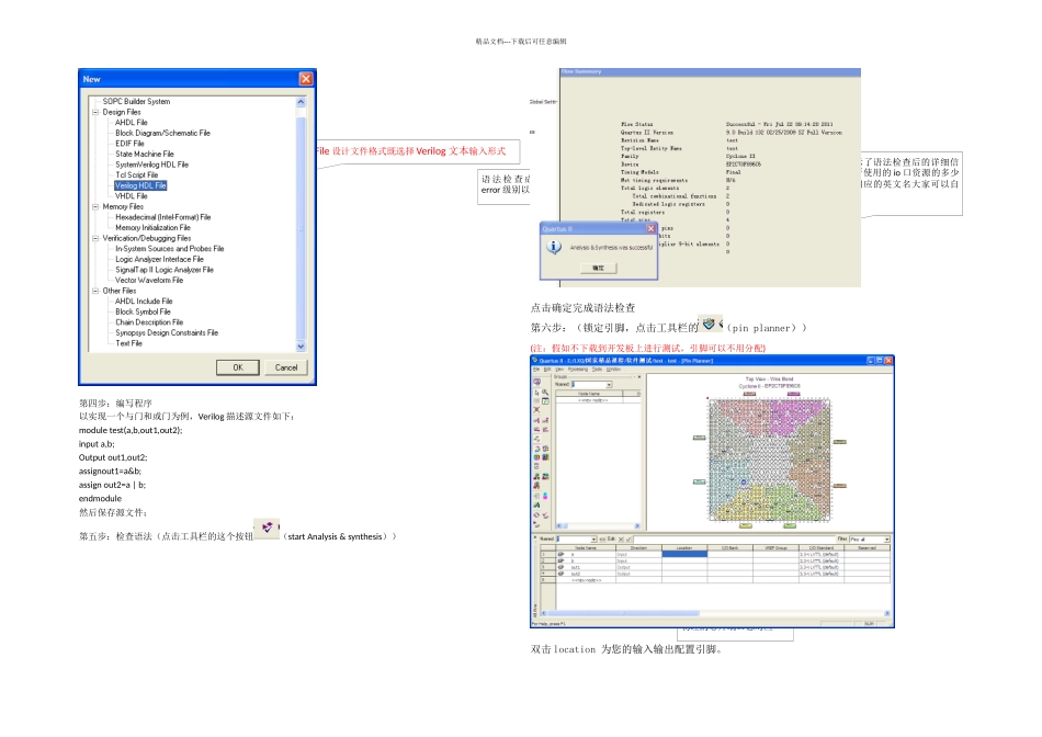 QuartusⅡ入门教程一个Verilog程序的编译和功能仿真_第3页