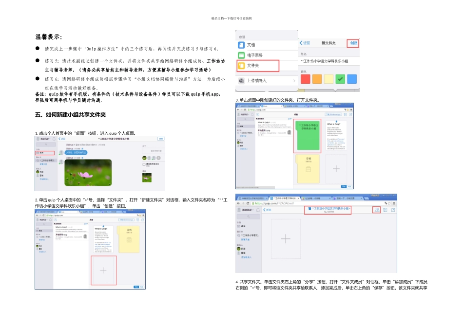 Quip协作学习团队组建方法_第1页