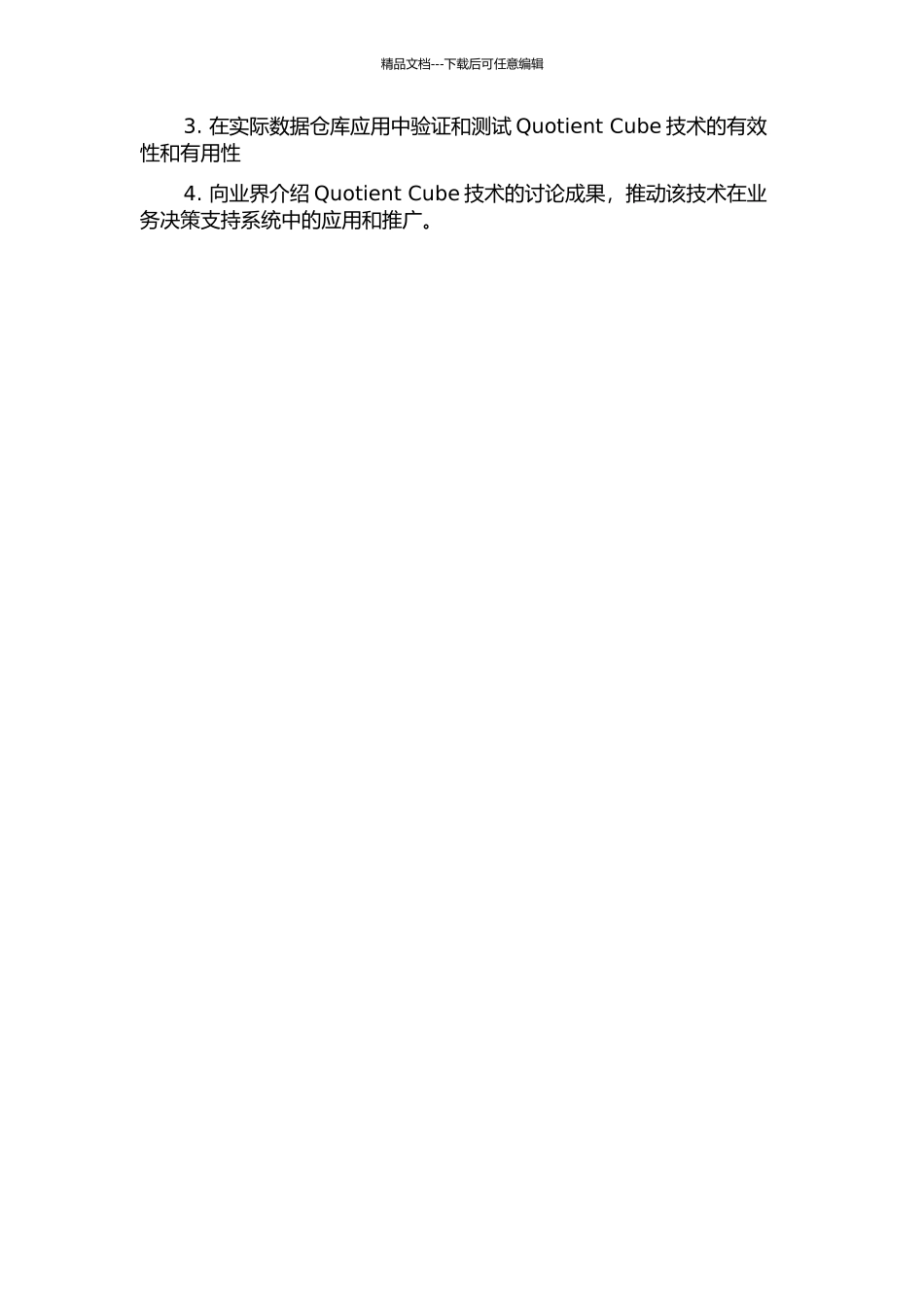 Quotient-Cube技术研究的开题报告_第2页