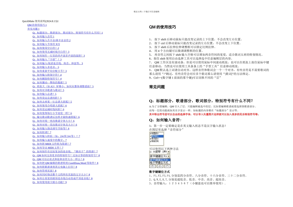 QuickMake打谱软件使用说明_第1页