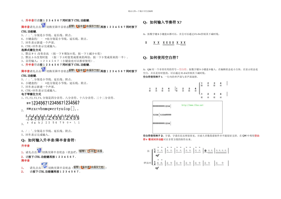 QuickMake打谱软件使用说明_第2页