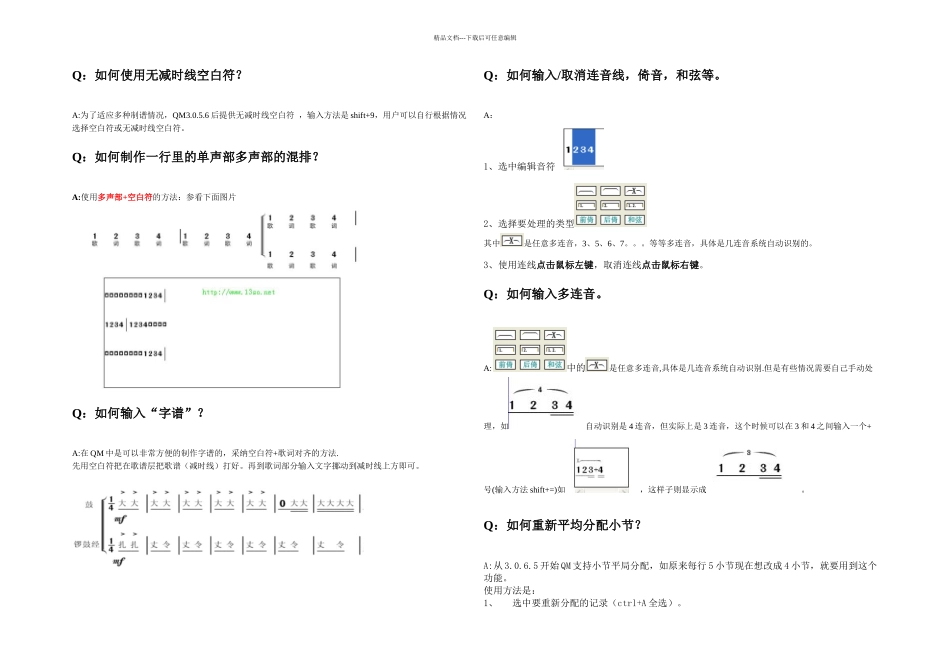 QuickMake打谱软件使用说明_第3页