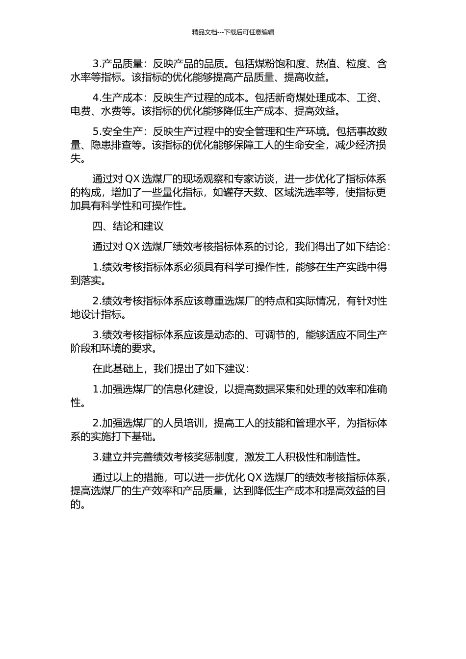 QX选煤厂绩效考核指标体系研究中期报告_第2页