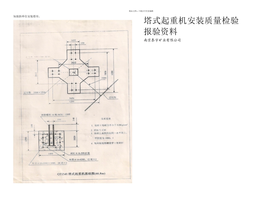 QTZ塔吊安拆方案_第2页