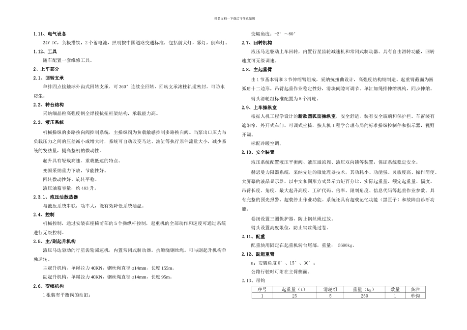 QYKⅡ汽车起重机技术规格国ⅢSCDKQ_第2页