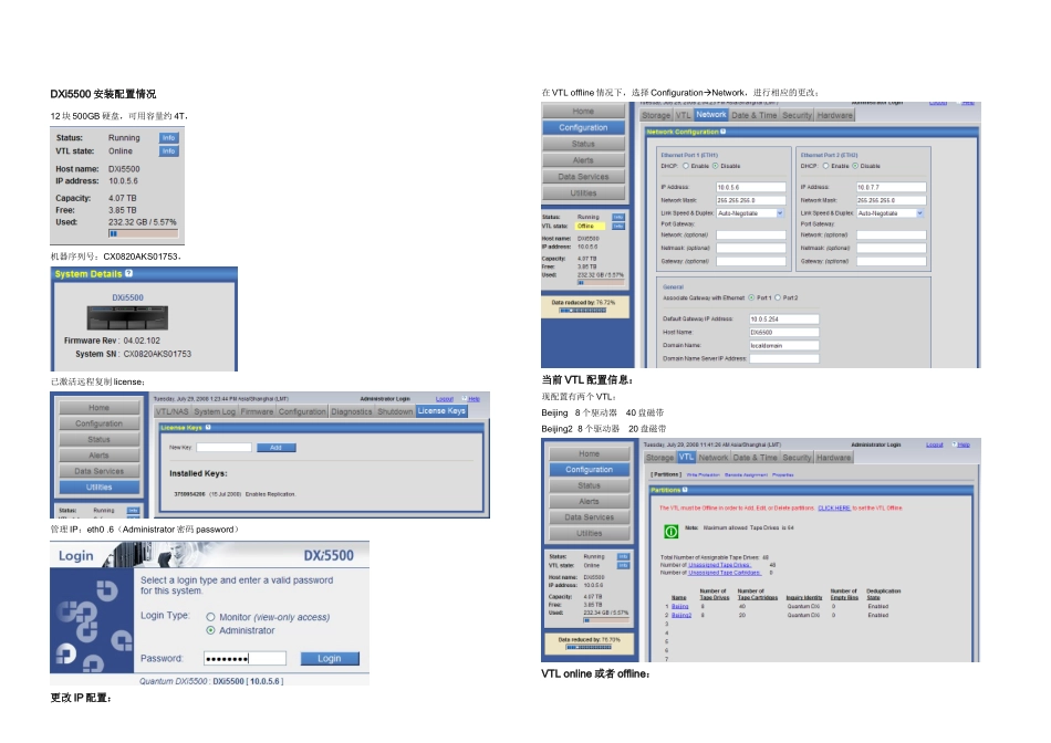 QuantumDXi系列设备安装维护文档_第1页